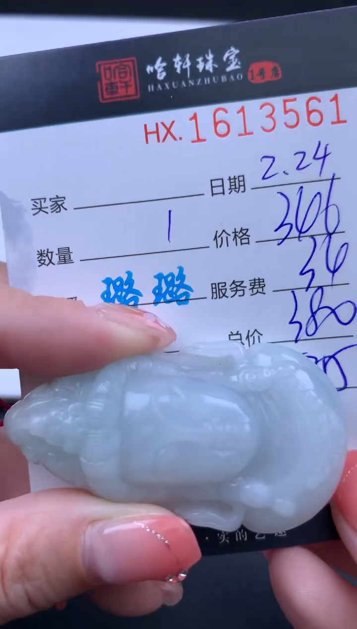 【闪购商品】翡翠挂件未镶嵌哈轩 挂件1