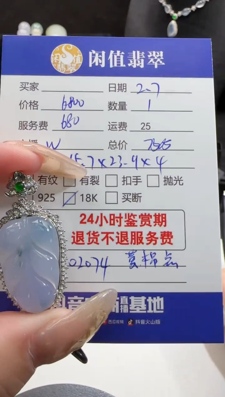 【闪购商品】翡翠颈饰18K金镶嵌翡翠吊坠