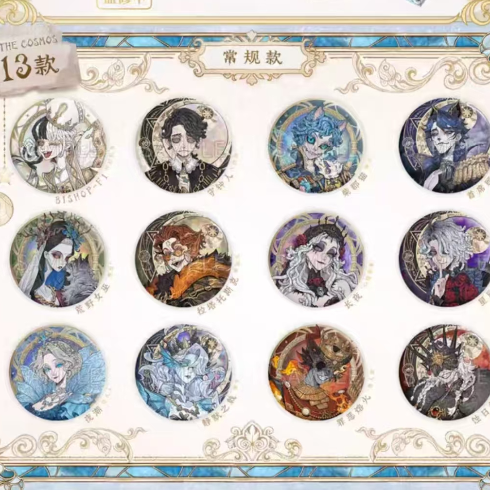 第五人格星河系列第二弹吧唧