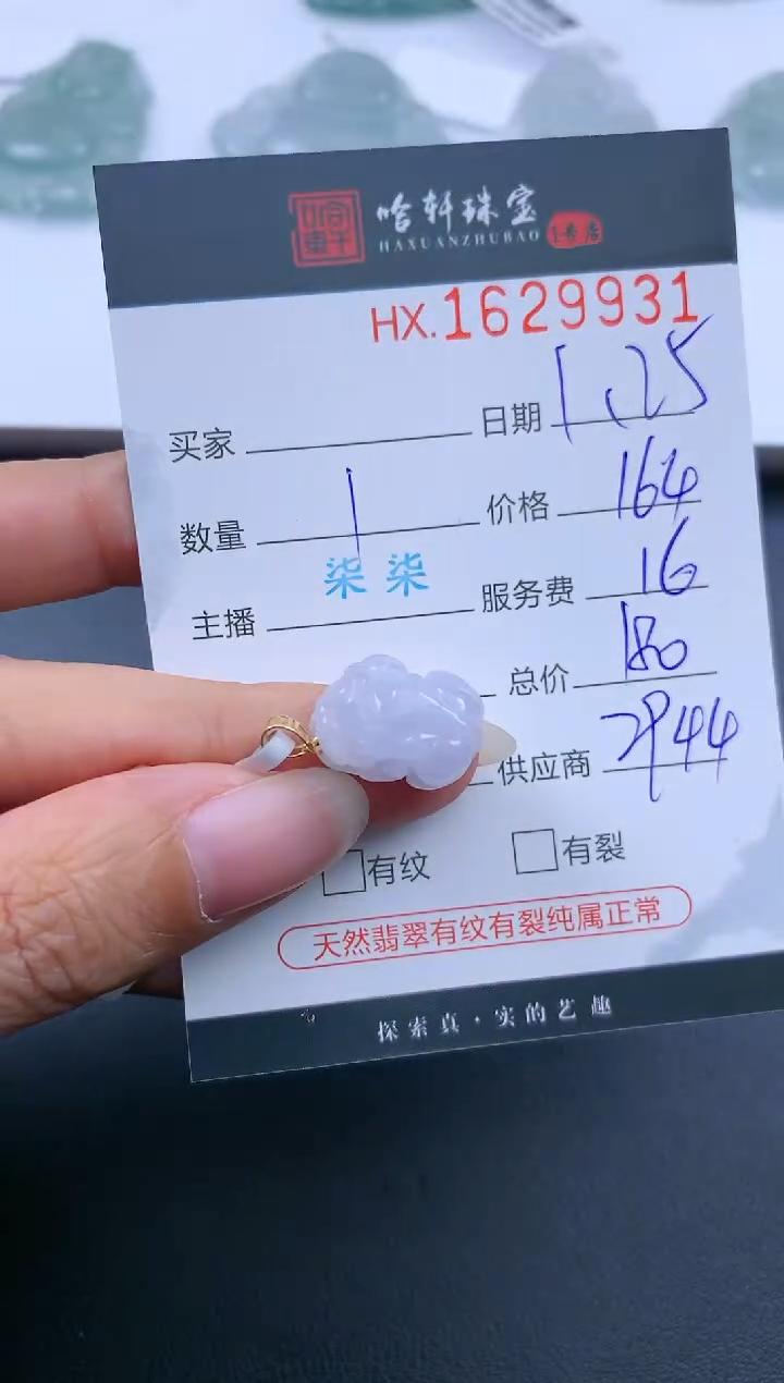 【闪购商品】翡翠挂件未镶嵌哈轩 挂件1