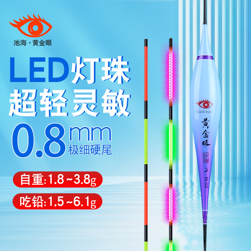 黄金眼2025年新款高灵敏纳米电子浮漂LED双面灯带高亮醒目鱼漂