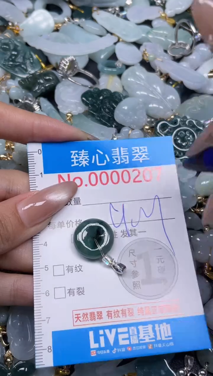 颈饰未镶嵌翡翠207