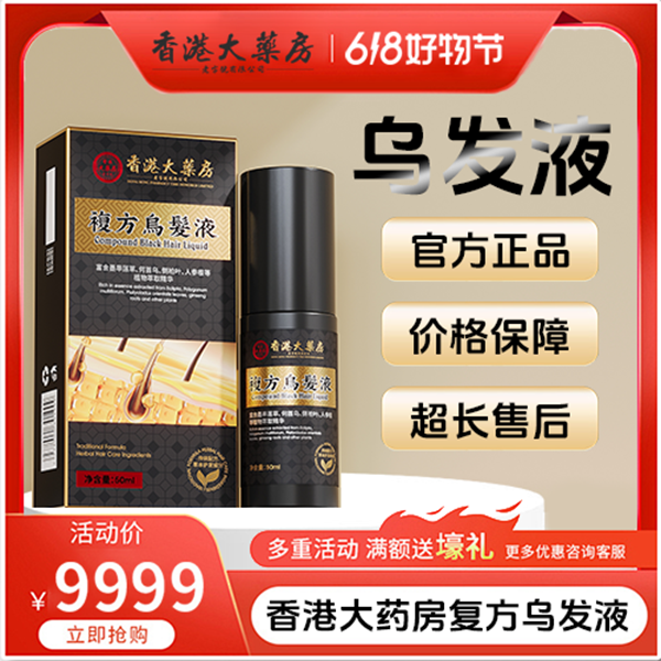 【618陈厂长推荐】草本精粹 复方乌发液