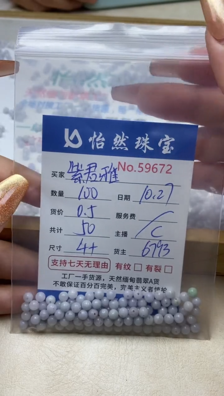散珠翡翠紫**儿单：59672