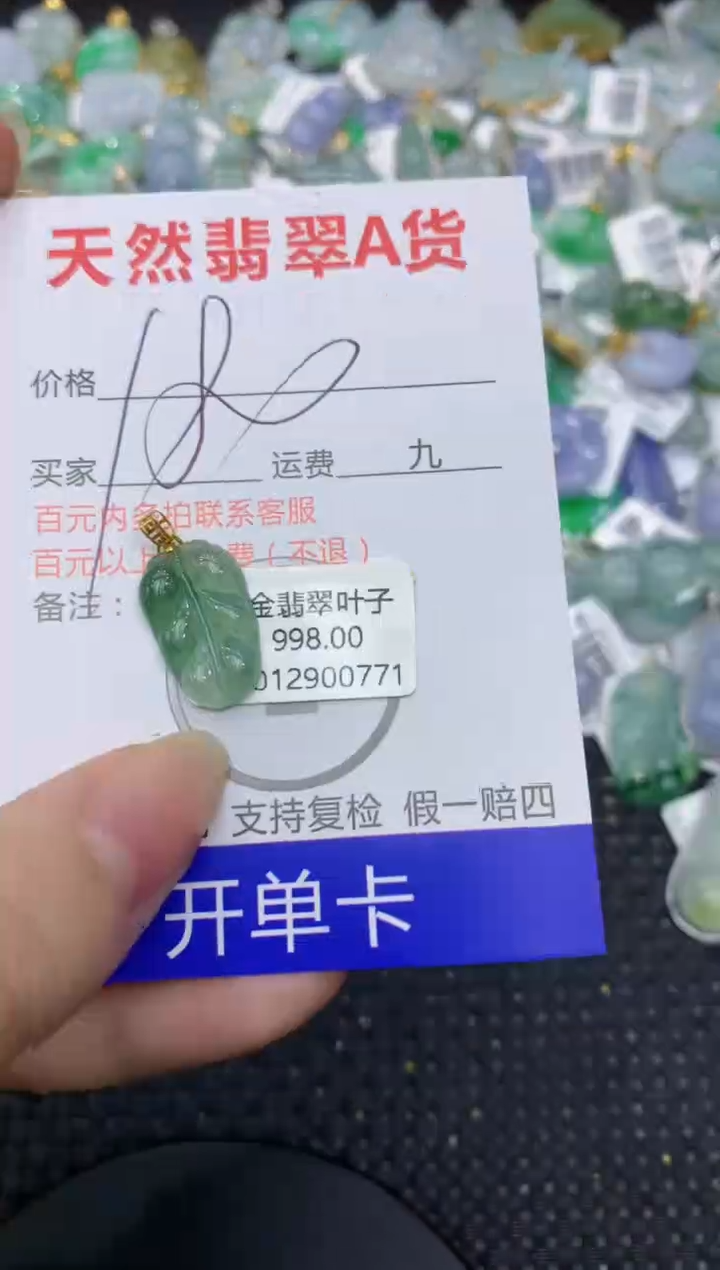 【闪购商品】翡翠颈饰18K金镶嵌8888888888