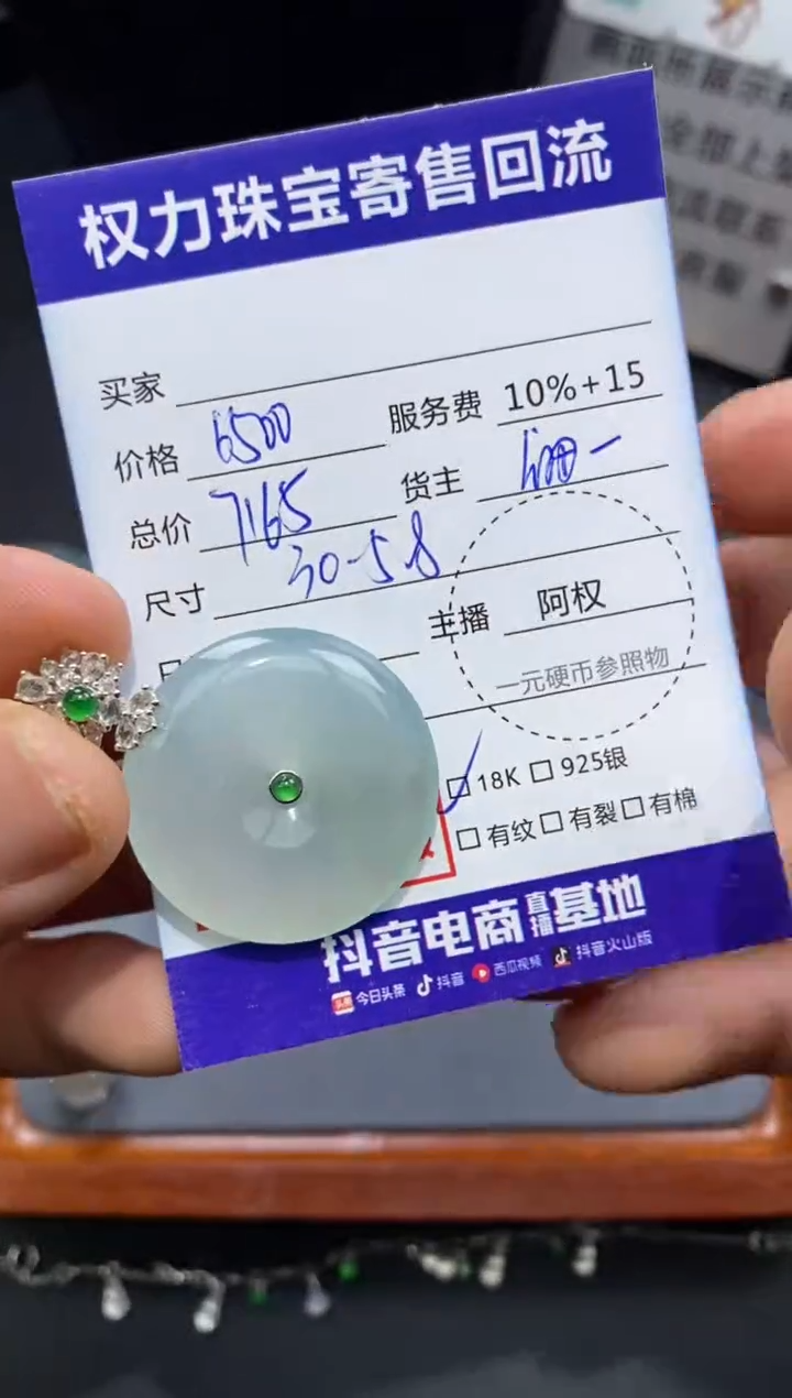 【闪购商品】翡翠颈饰18K金镶嵌寄售不退换