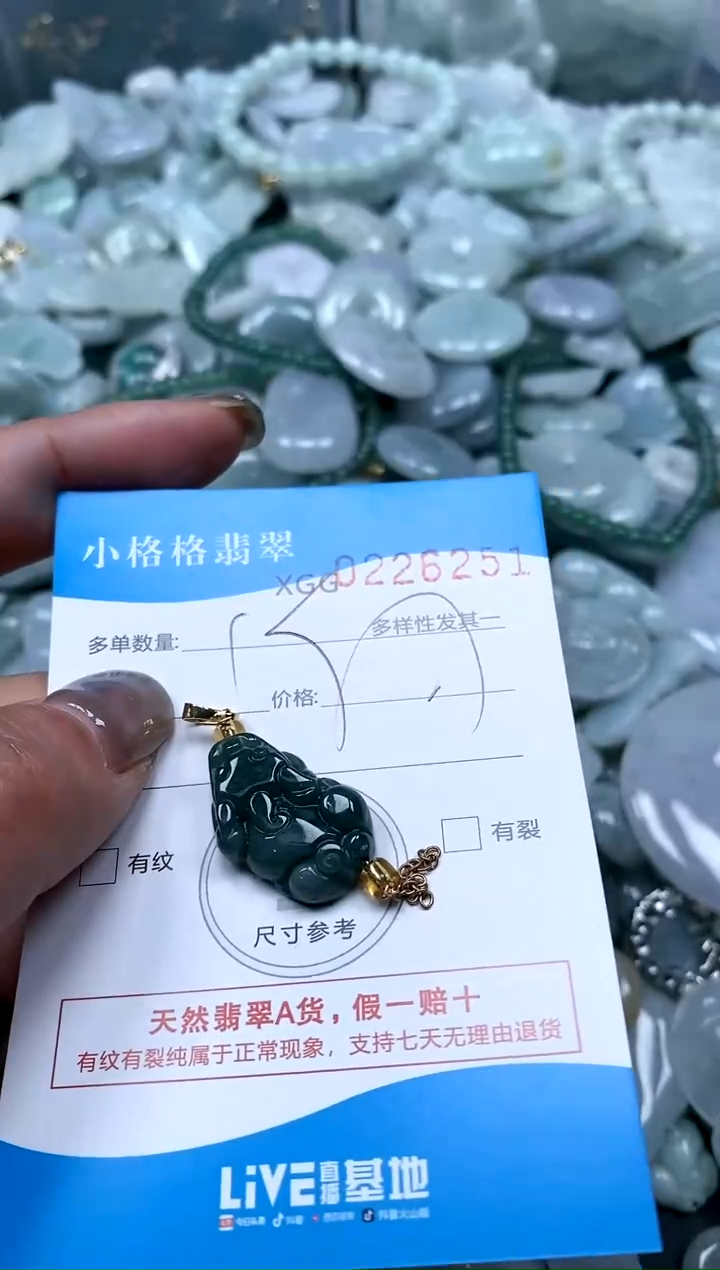 翡翠未镶嵌颈饰闪购商品0226251