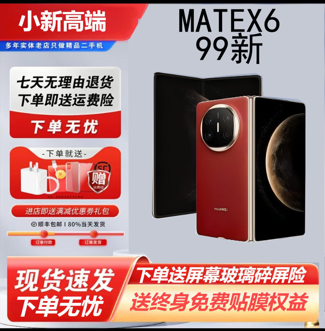 99新 Huawei/华为 MateX6双卡24免息大折叠轻奢严选