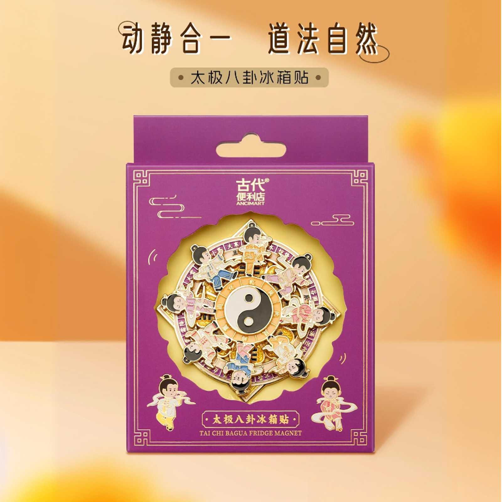 北京文创太极八卦冰箱贴金属可旋转动纪念品伴手礼