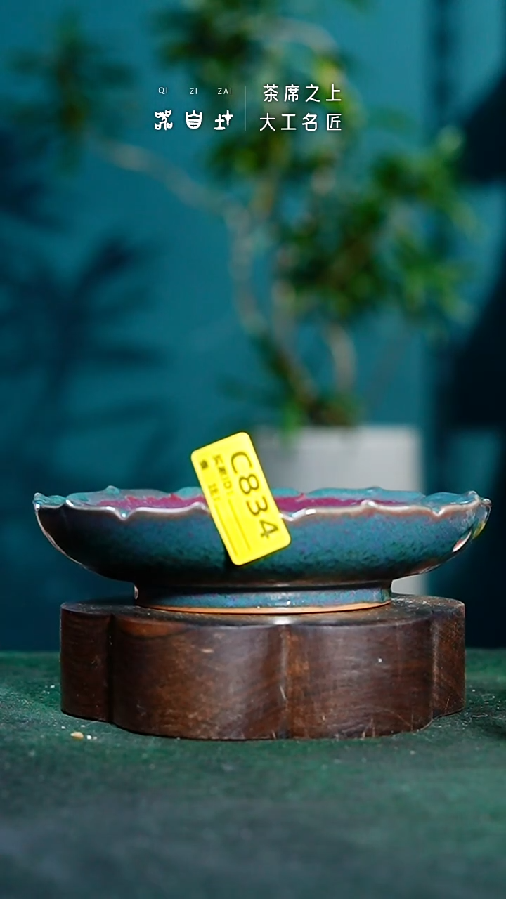 【闪购商品】瓷片神垕钧瓷 精品瓷器 园C834