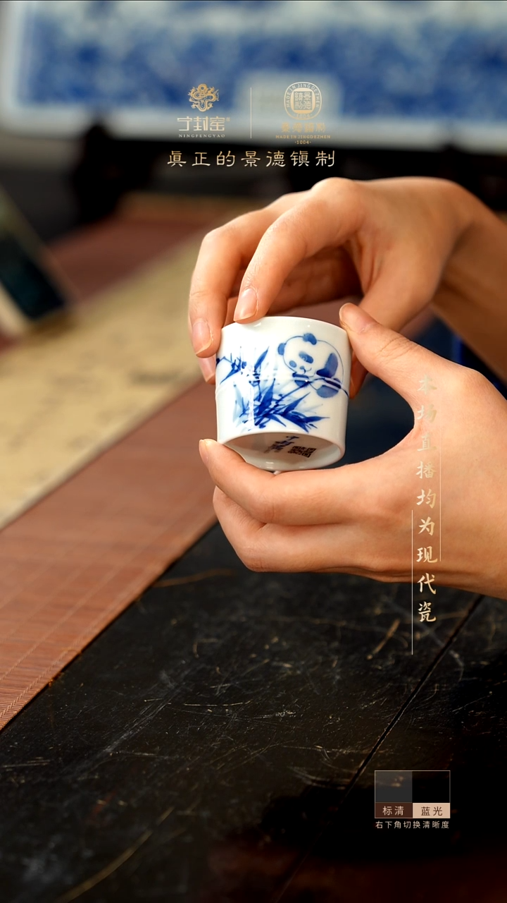 宁封窑青花竹子熊猫单杯