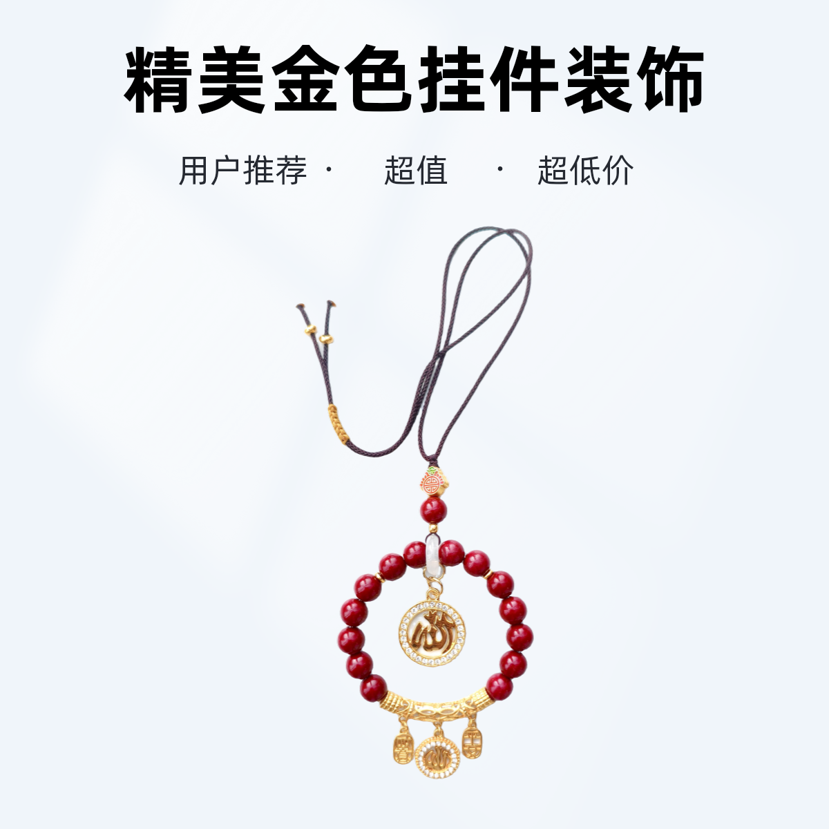 尊名汽车挂件车内后视镜平安挂饰居家挂件平安