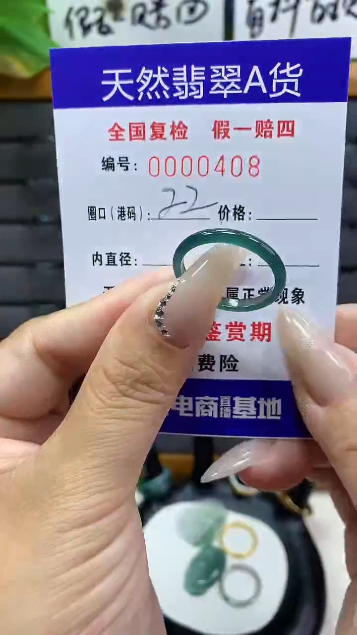 【闪购商品】翡翠戒圈未镶嵌        408