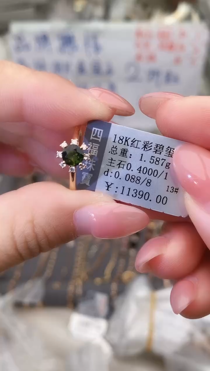 18K金镶嵌戒指碧玺--专柜--13