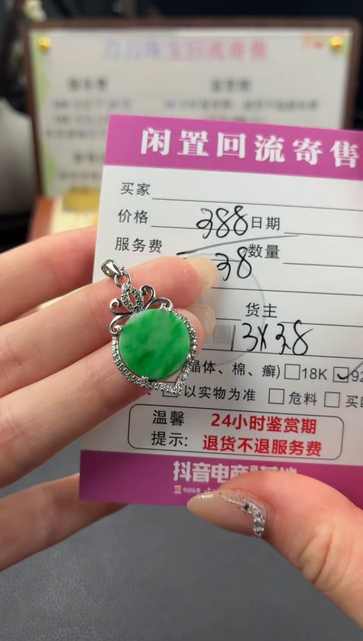 颈饰未镶嵌翡翠00003343