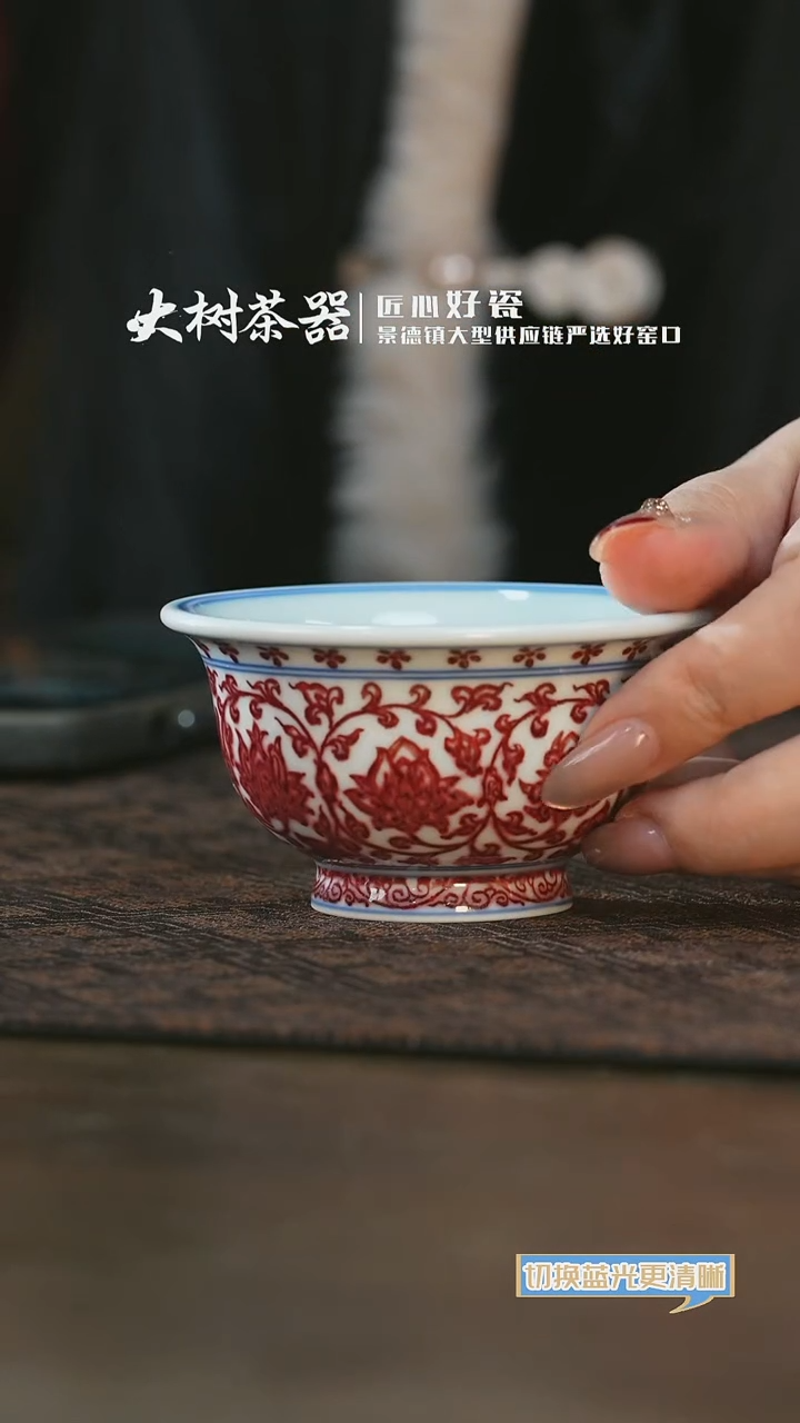 【闪购商品】杯永明尚玩全红缠枝莲花心中压手杯