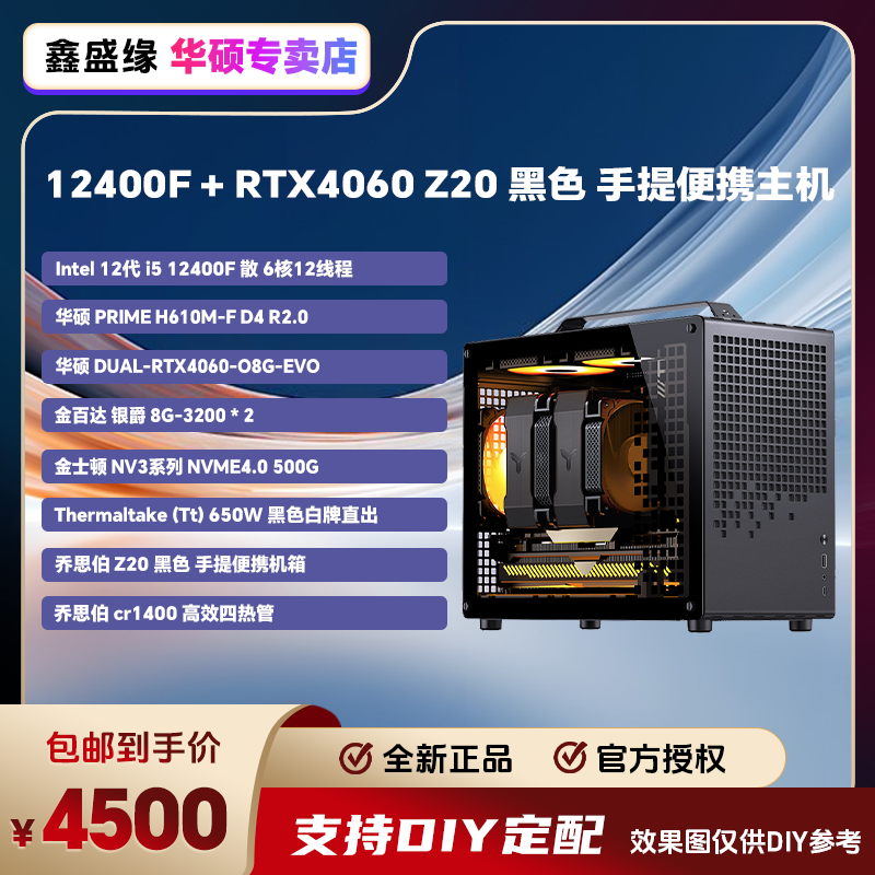 【开学季爆品】12400F+H610M-F+华硕4060显卡台式电脑组装机