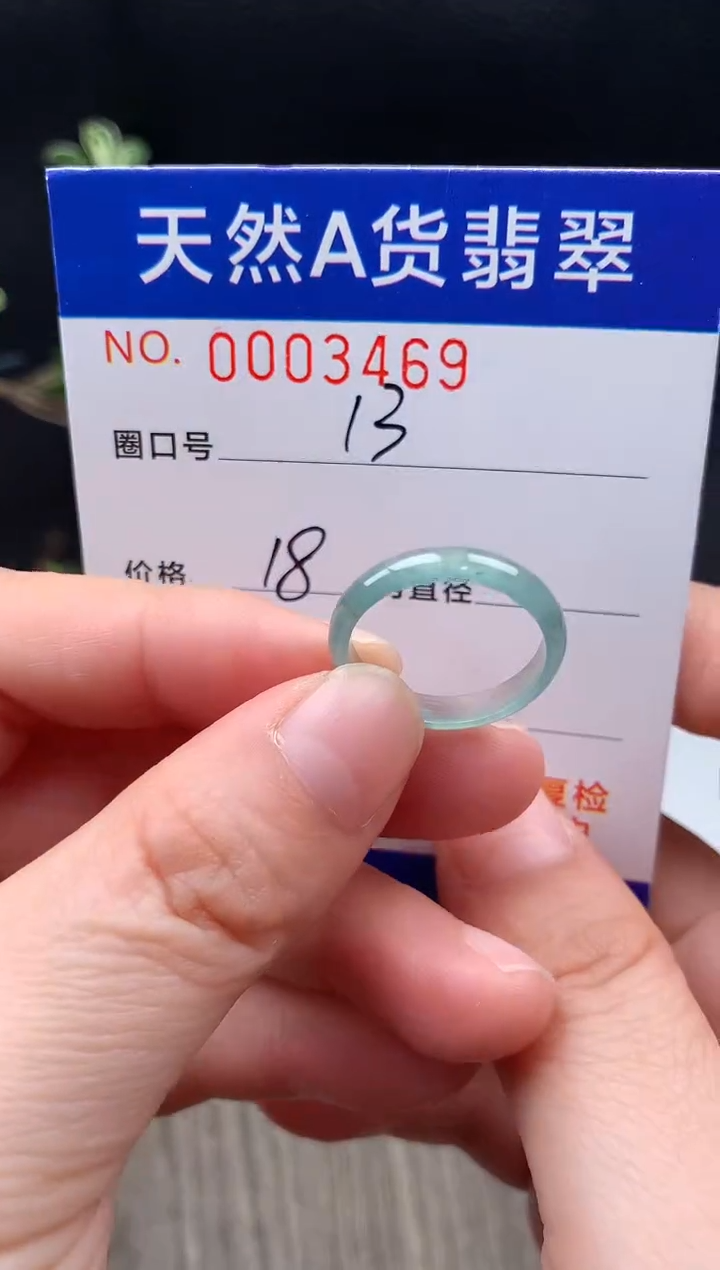 未镶嵌戒指翡翠13#