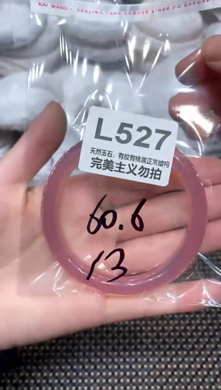 手镯玛瑙/玉髓未镶嵌59