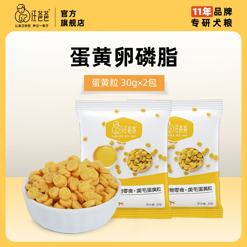狗狗零食泰迪金毛大小型鱼油冻干营养罐头训练奖励宠物蛋黄粒拌饭