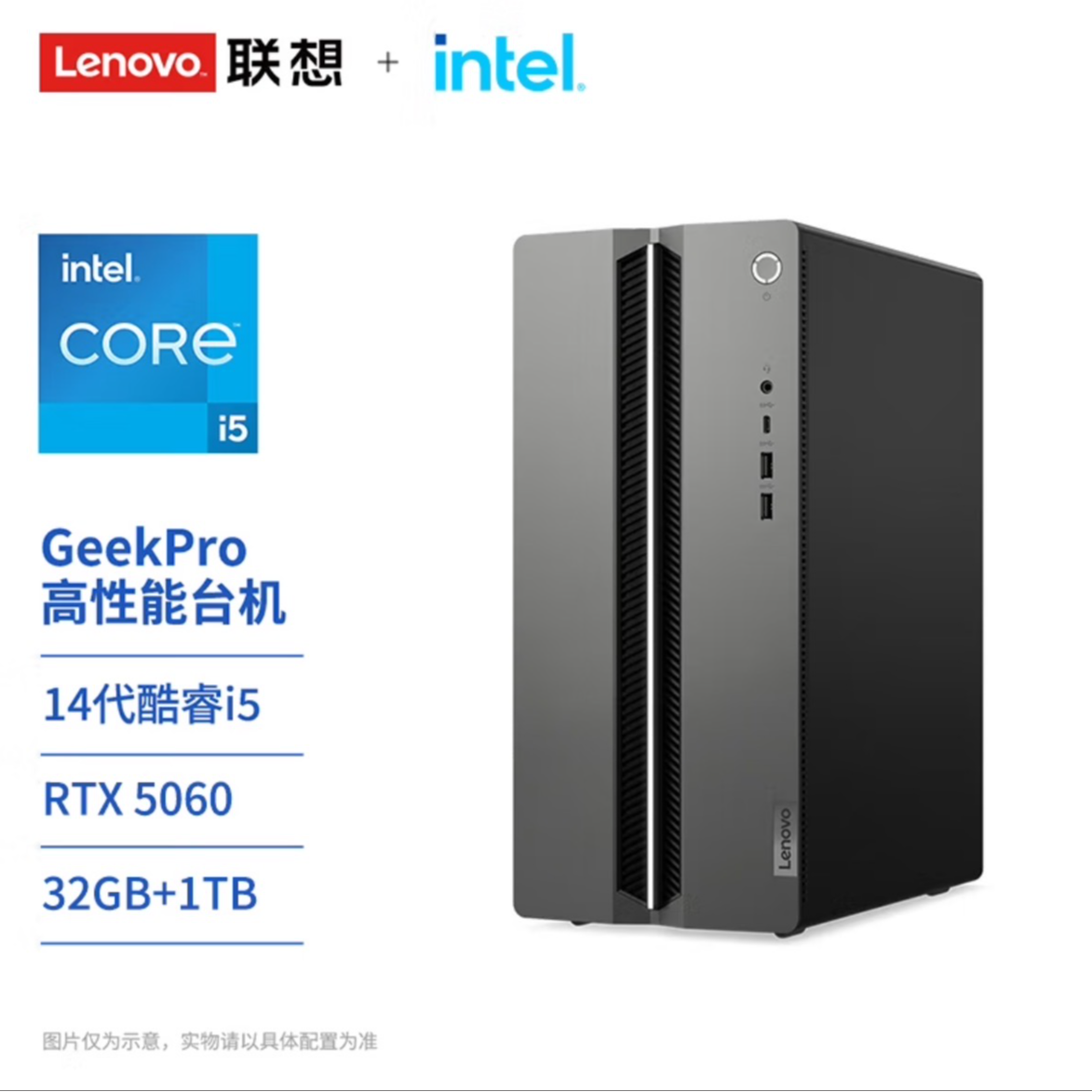 Lenovo/联想GeekPro 2025款 设计师  英特尔处理器 高性能单主机
