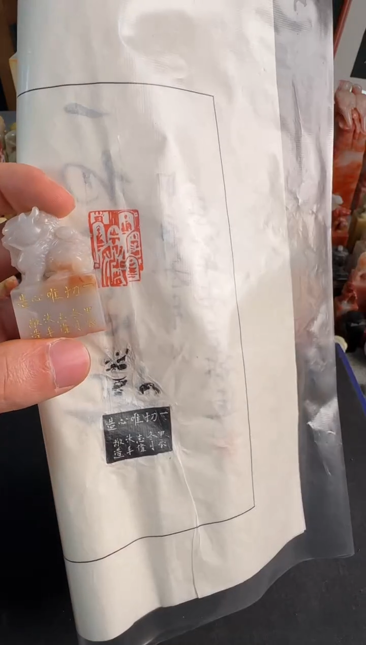 【闪购商品】青田石印石曹志伟一切唯心造