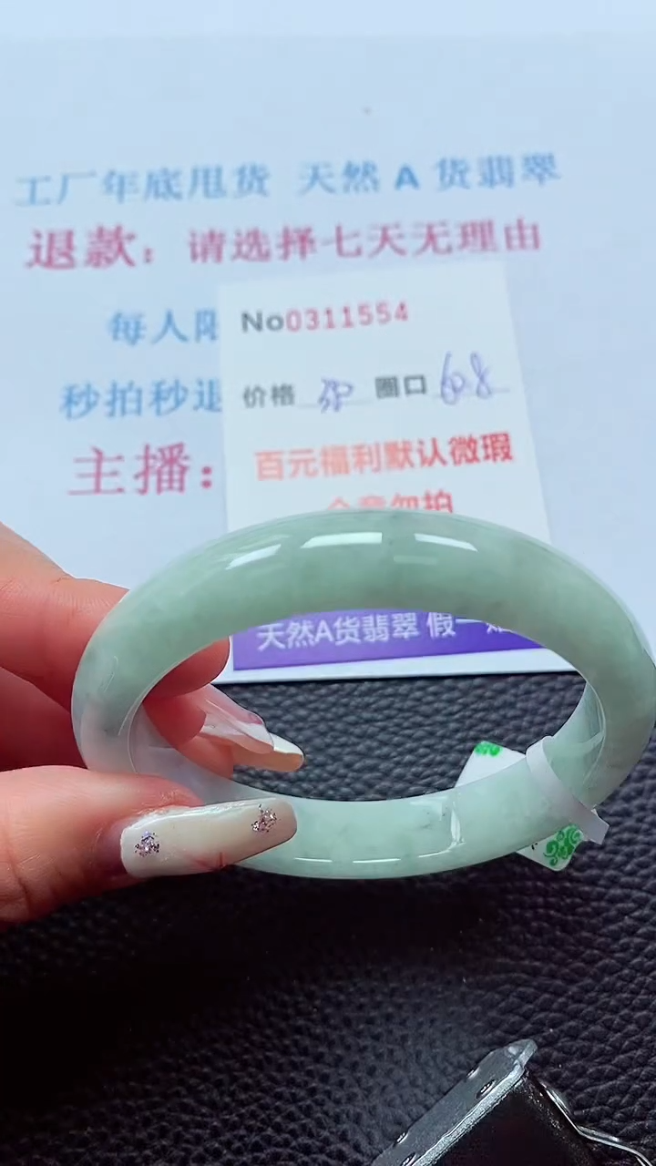 【闪购商品】翡翠手镯未镶嵌00311554