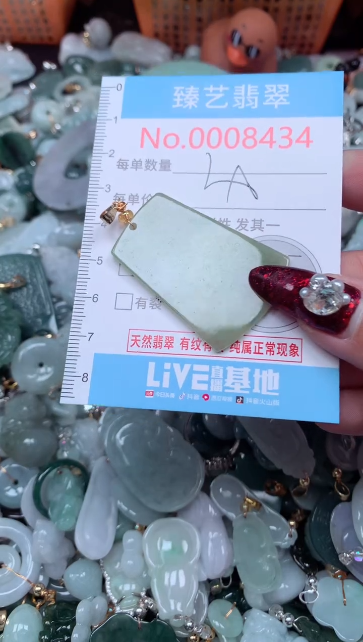 颈饰未镶嵌翡翠8434