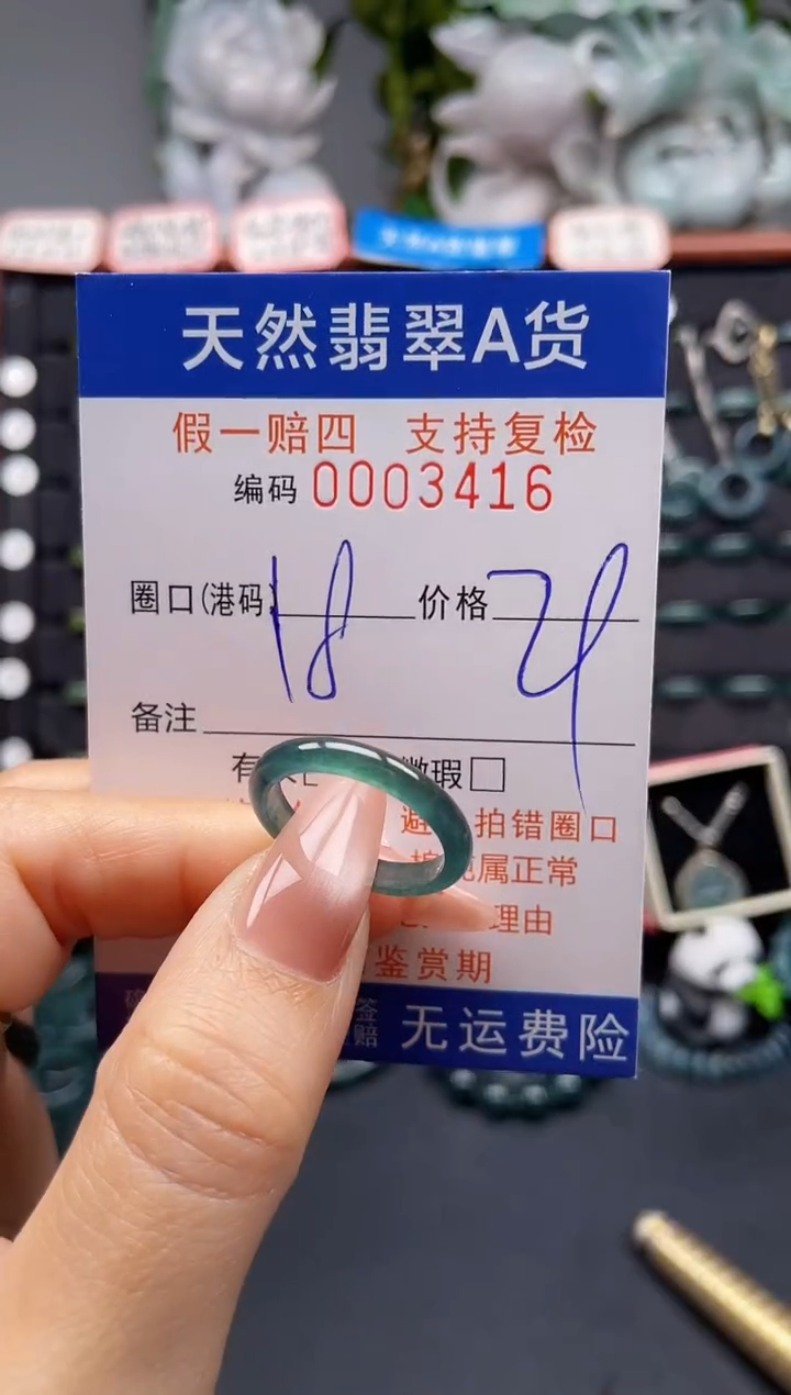 未镶嵌戒指翡翠18*3416