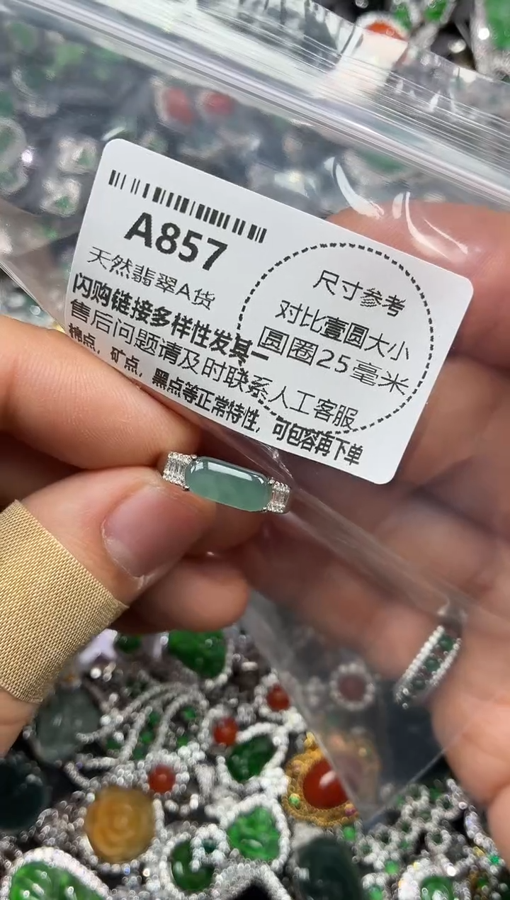 颈饰未镶嵌翡翠A857戒指