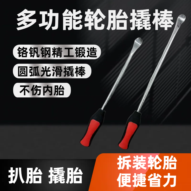 电动车补胎翘棍撬板扁头撬杠拆卸工具汽车轮胎扒胎撬棒抛光电镀