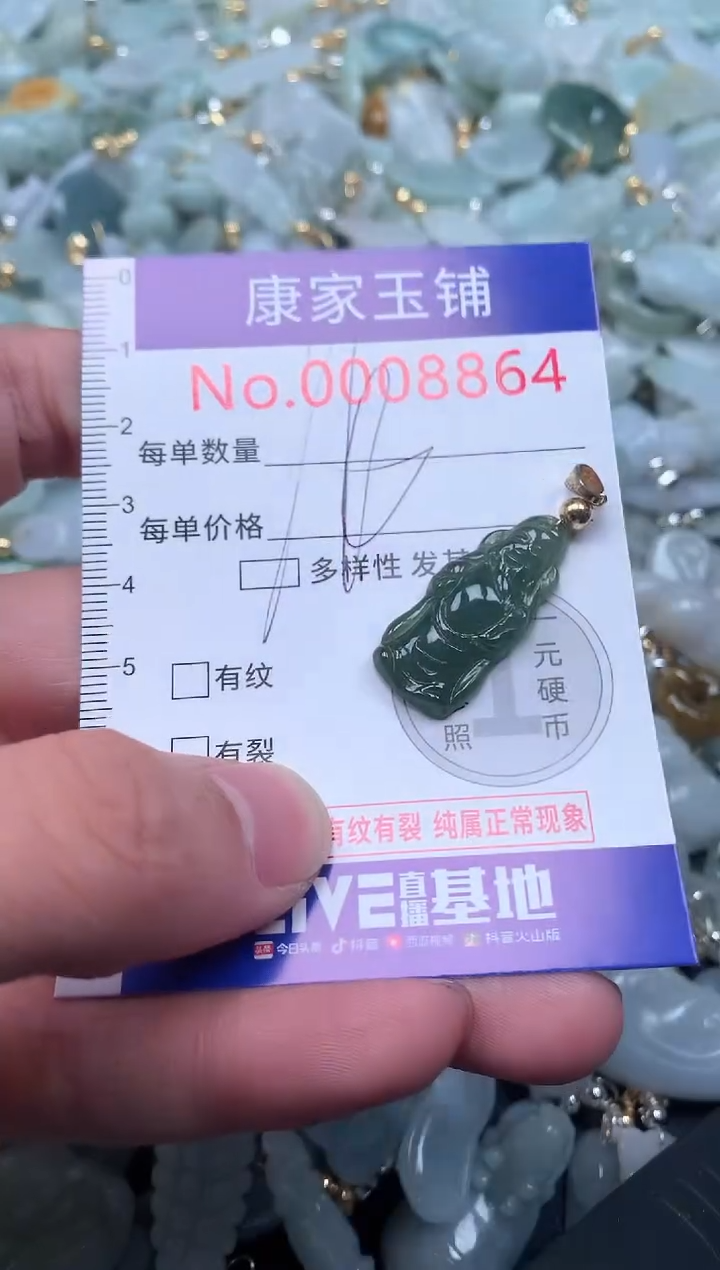 【闪购商品】翡翠吊坠(不含链)未镶嵌8864