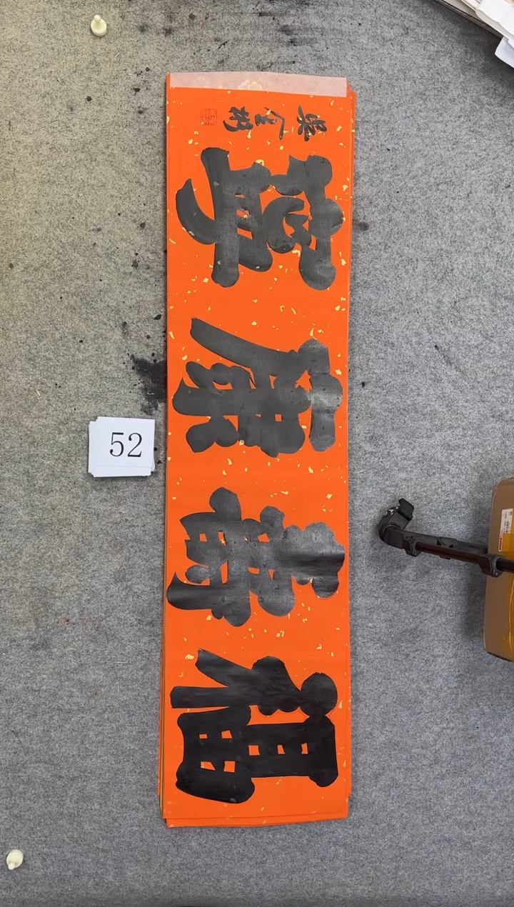 书法52吴金彬书法作品