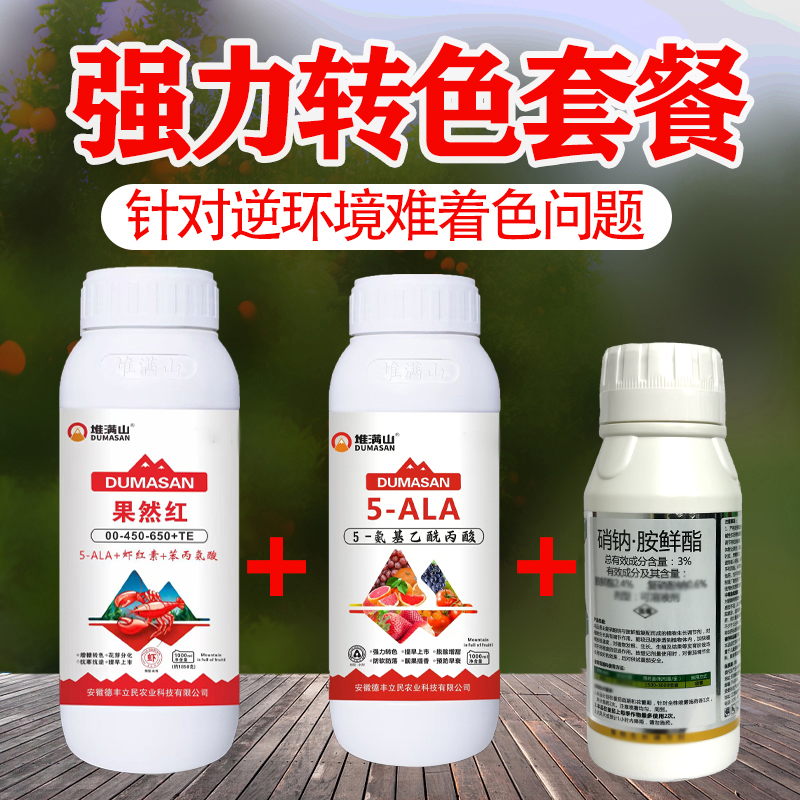 【三瓶脱青转色增甜套餐】、苹果、葡萄果树专用增甜上色叶面肥