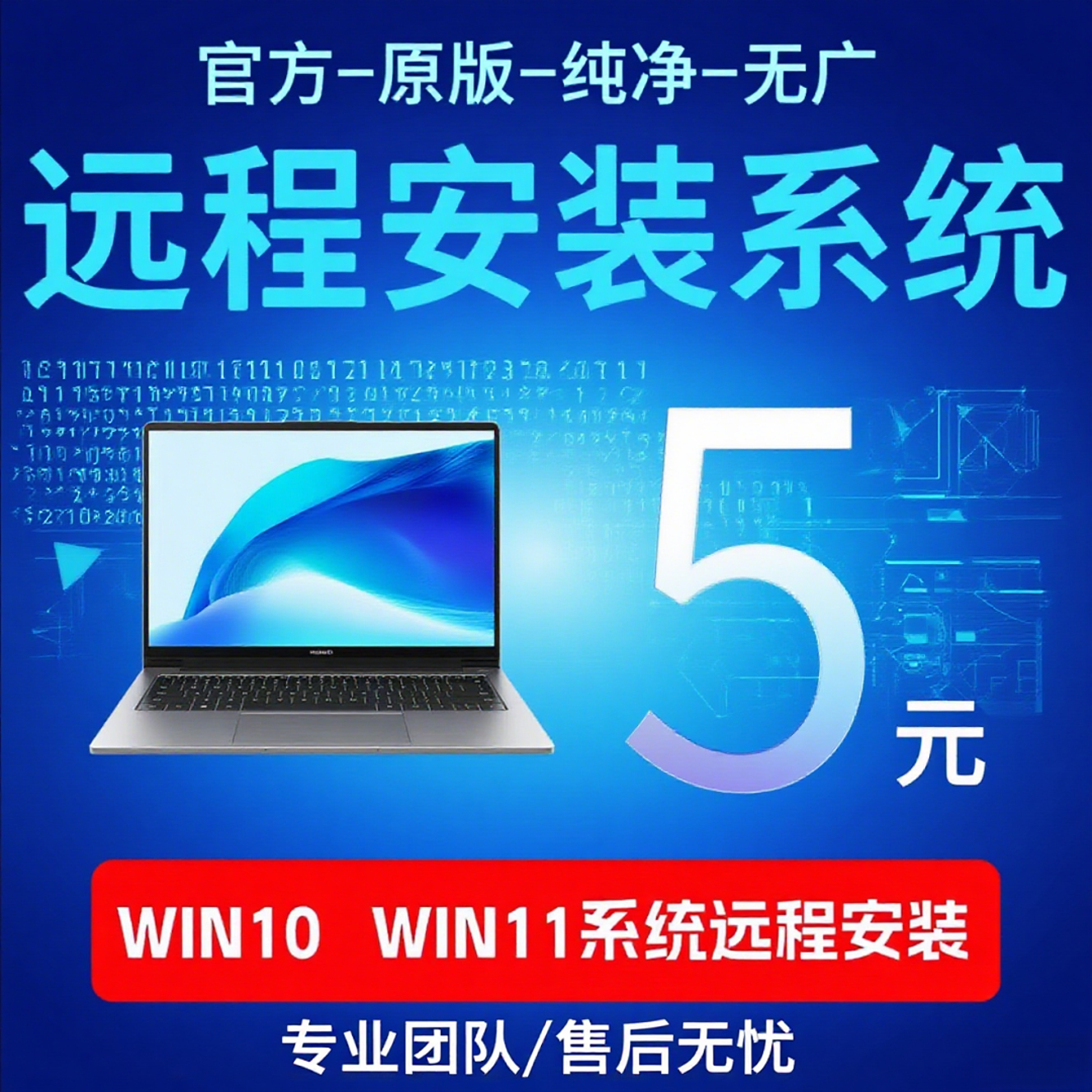 电脑维修系统重装远程故障咨询修复解决蓝屏卡顿驱动安装网络问题