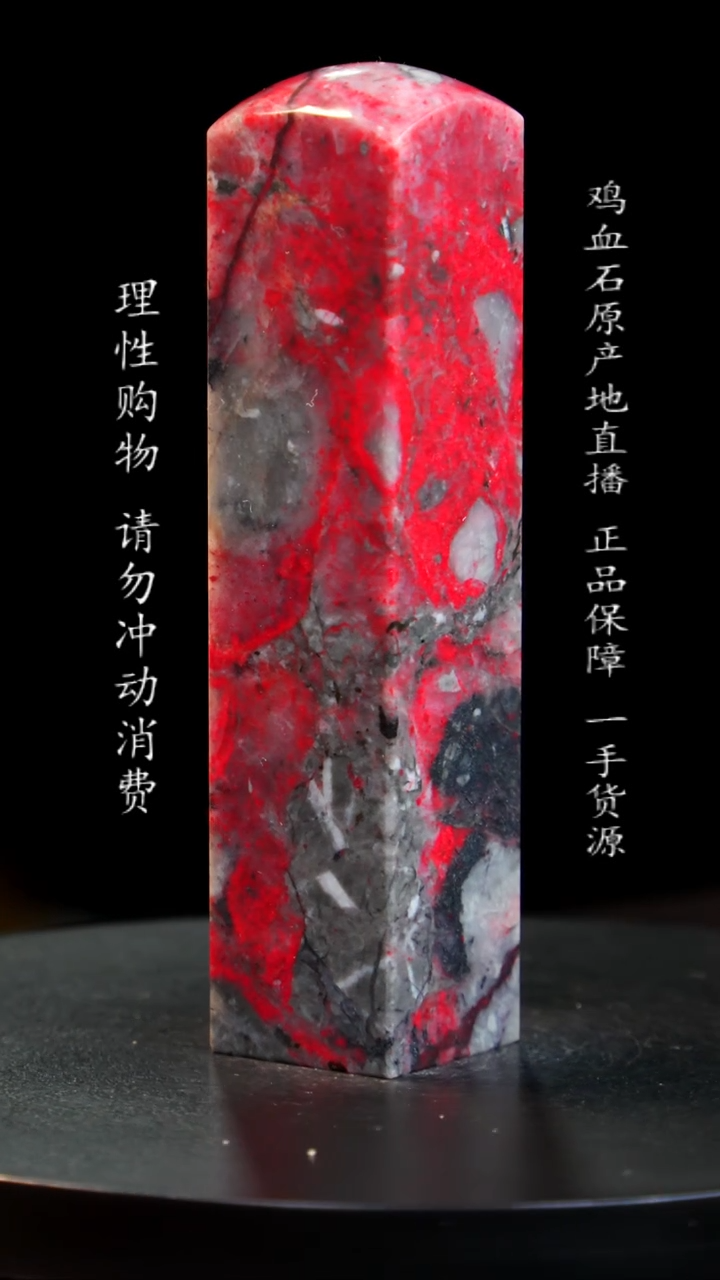 【闪购商品】鸡血石牛角大红袍