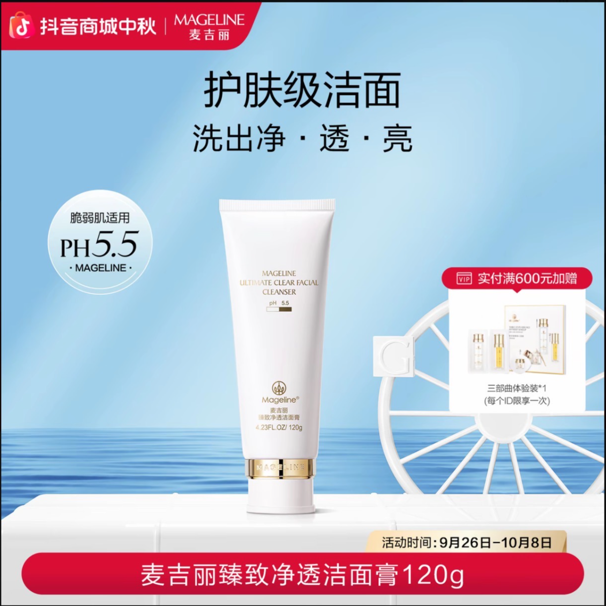 【专柜直发】麦吉丽臻致净透洁面膏清洁控油舒缓细腻氨基酸洗面奶