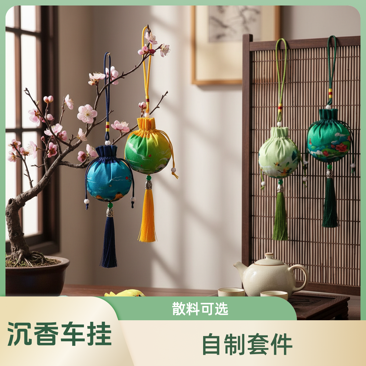 沉香棋楠勾丝香囊香包DIY随身荷包沉香碎料香袋汽车车挂