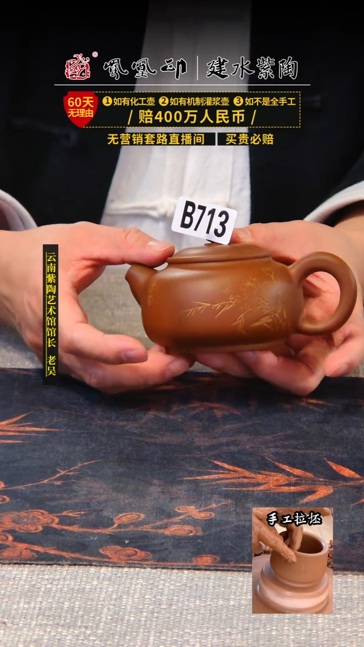 【闪购商品】壶凤凰印建水紫陶壶/B713