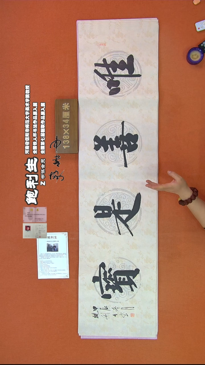 【闪购商品】书法377鲍利生书法作品