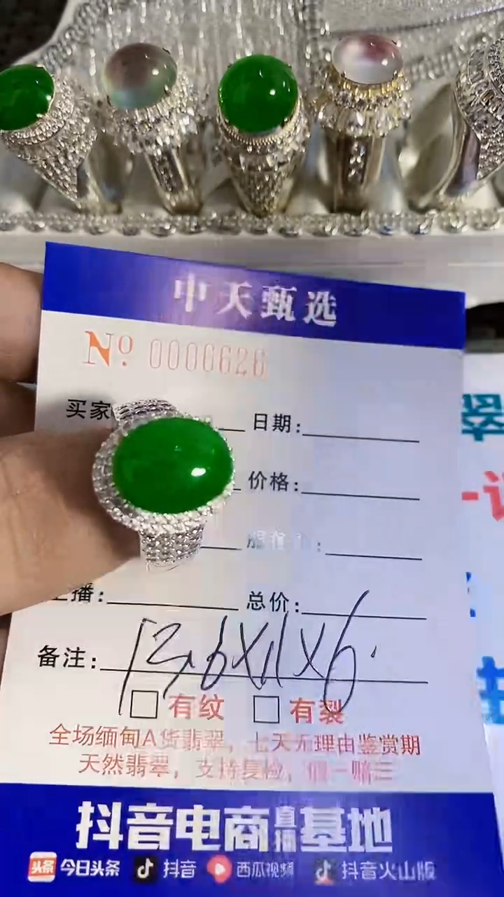 未镶嵌戒指翡翠/6626