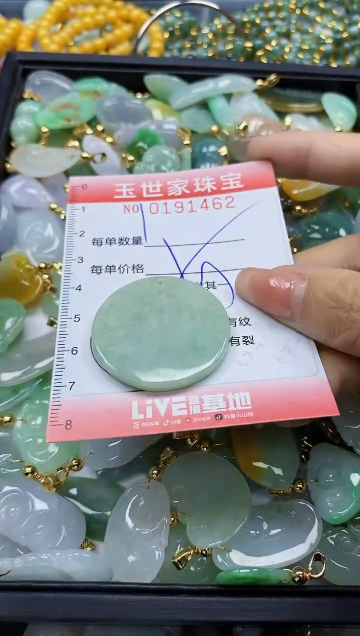 【闪购商品】翡翠颈饰未镶嵌闪购0191462