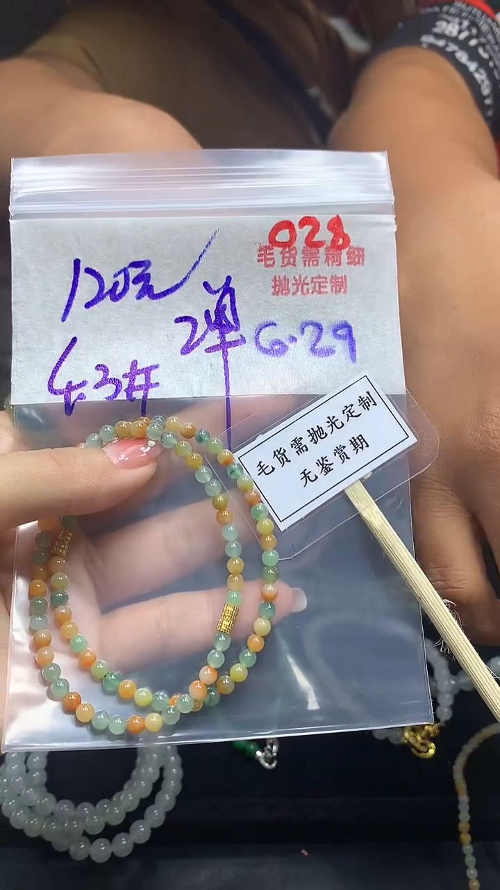 定制翡翠未镶嵌毛货需精细抛光多样性珠串发一件+120元