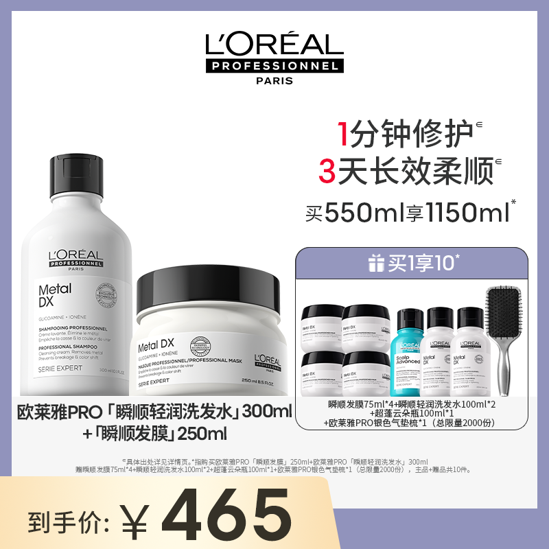 LorealPro瞬顺洗护套装清洁洗发水发膜持久修护D