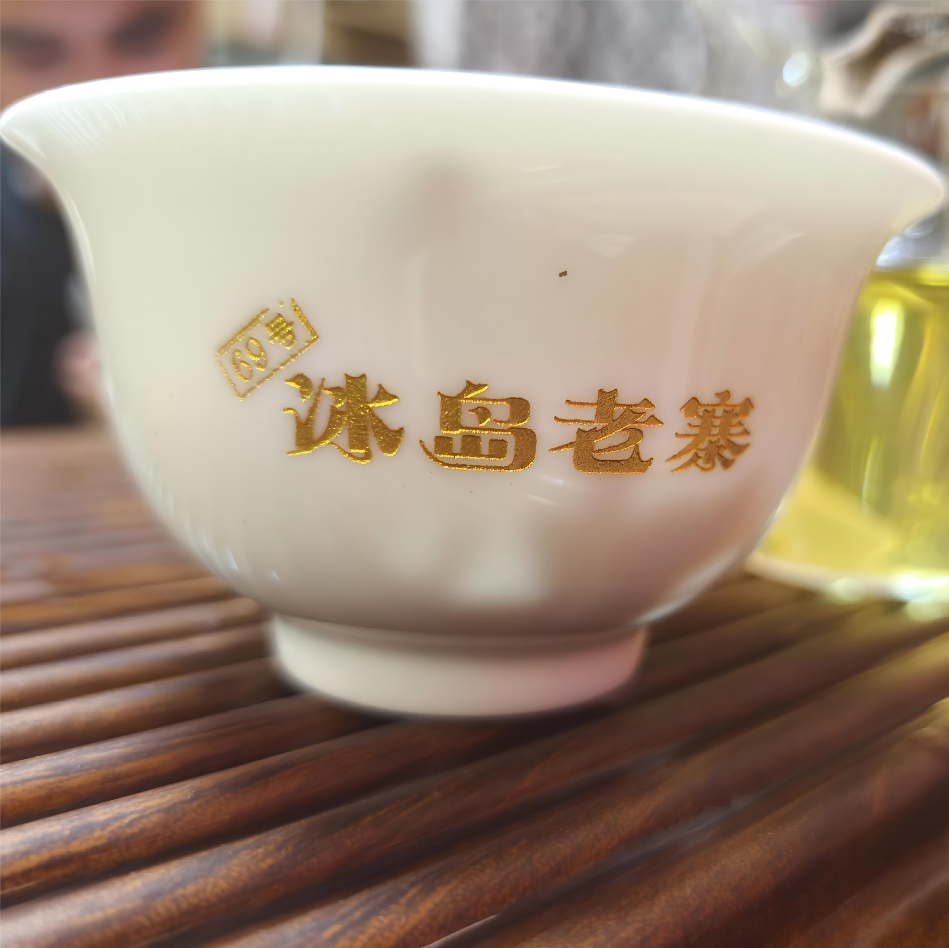 【冰岛老寨69号】超级福袋奖品（普洱生茶 8g*3泡尝鲜）