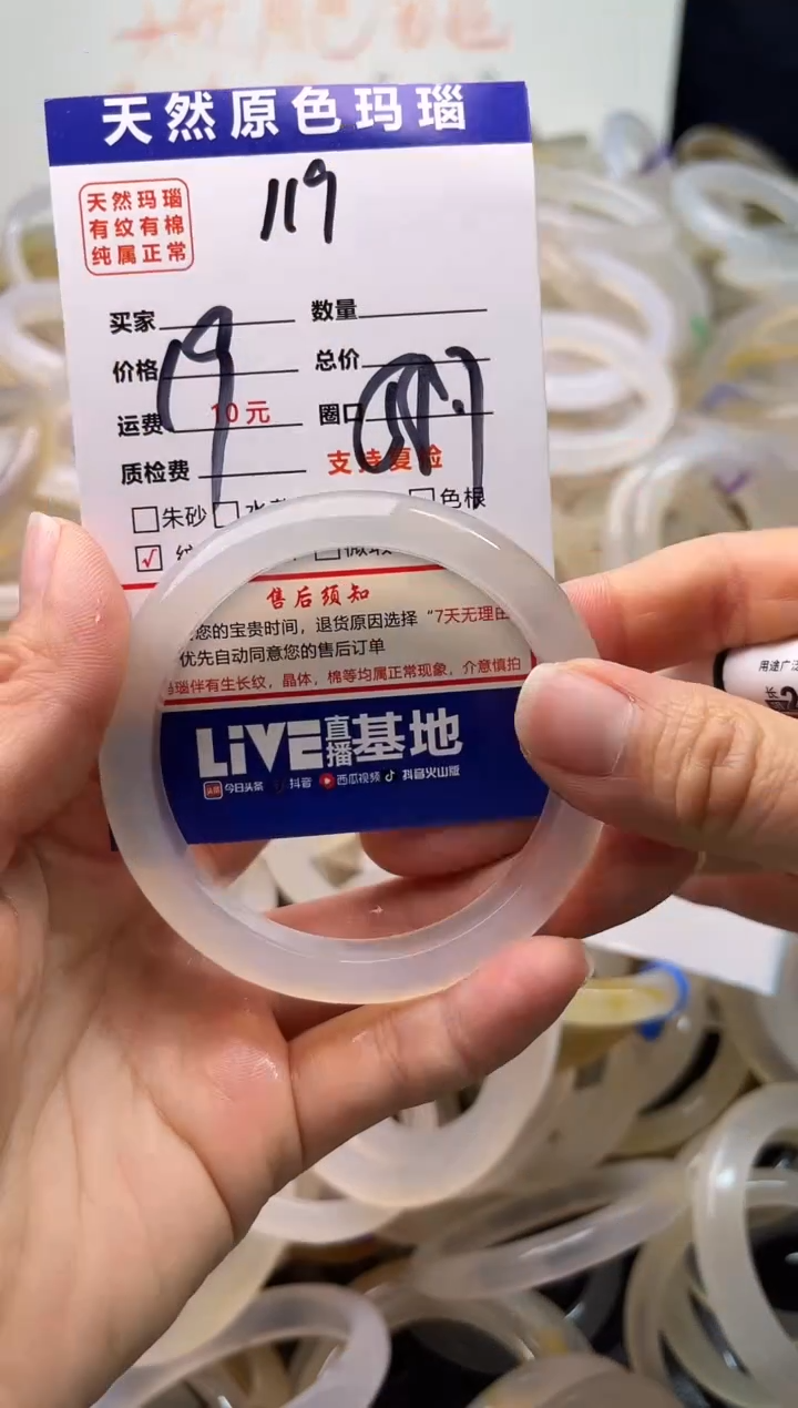 手镯玛瑙/玉髓未镶嵌119