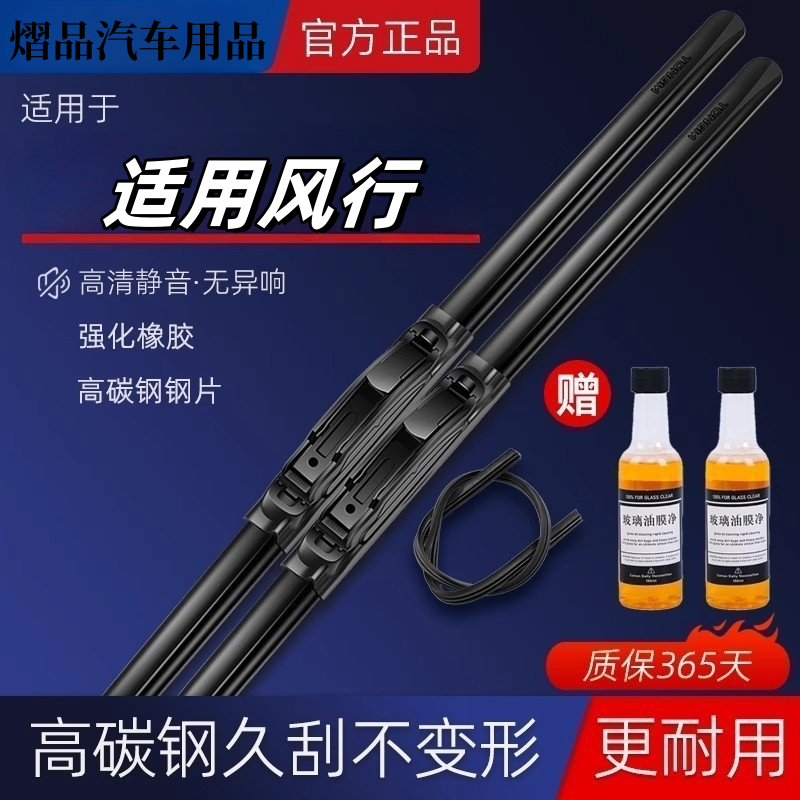【适用风行】复合型雨刮器硅胶镀膜超高静音版雨刷器专车专用雨刷器