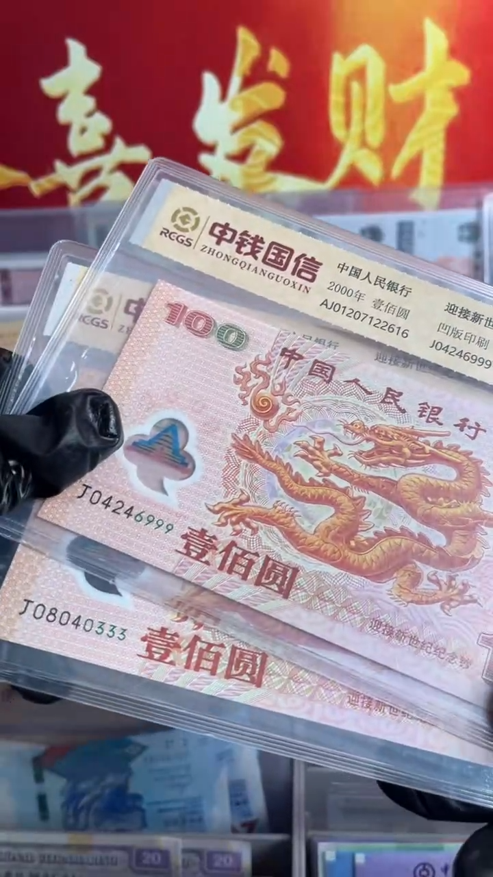 纸2000年千禧龙纪念钞钱强光龙一张尾豹
