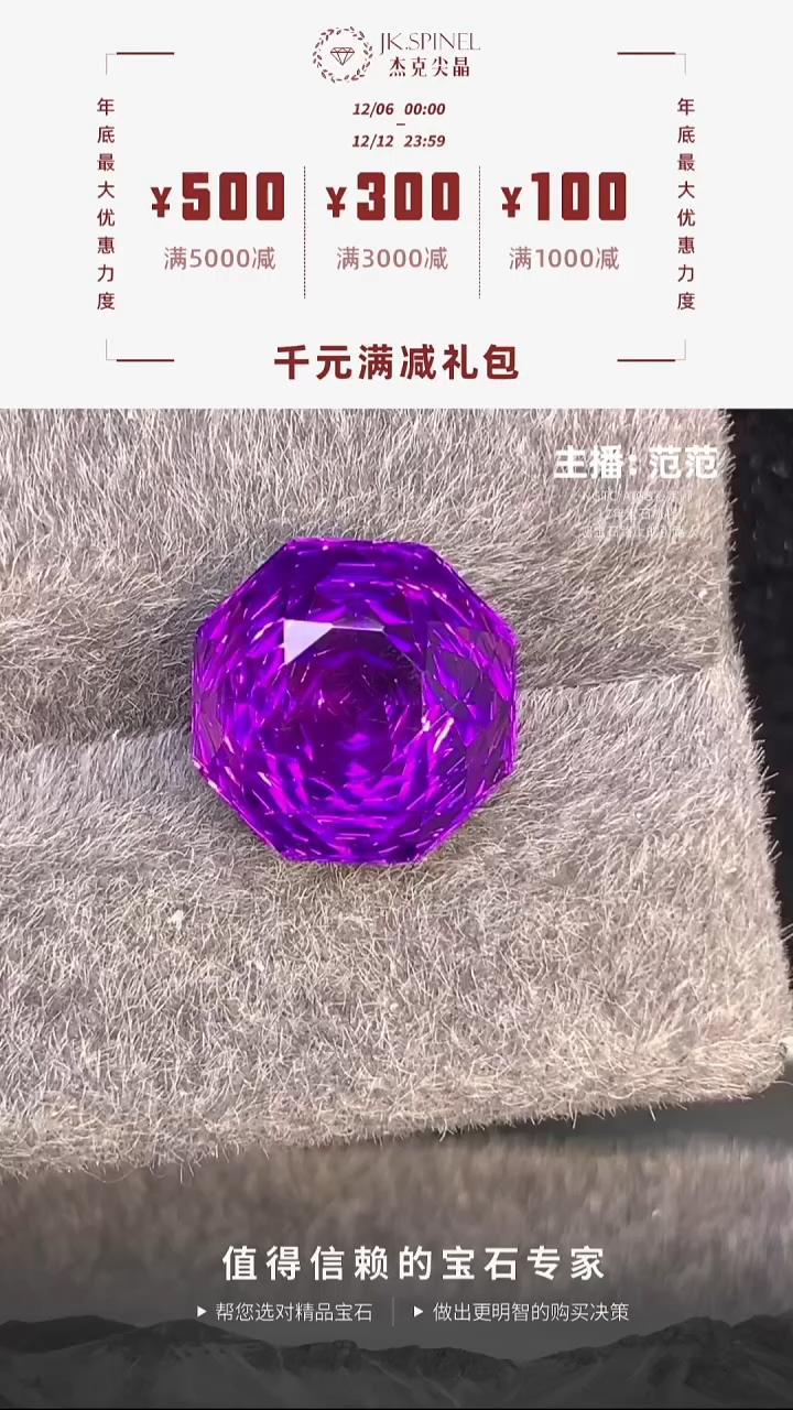 未镶嵌珠宝半成品紫晶全净全美玫瑰切紫水晶7.92ct