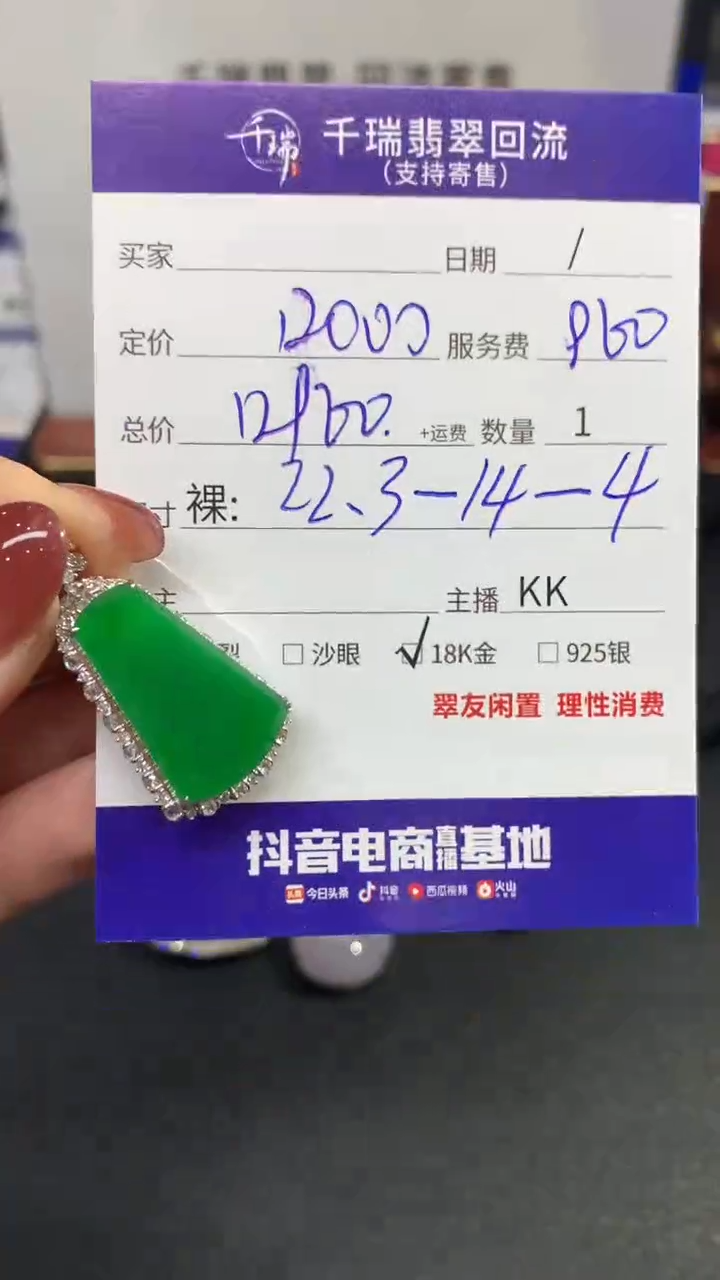 【闪购商品】翡翠吊坠(不含链)18K金镶嵌无事牌不退不换|12960+0
